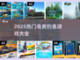 🎣2025超火钓鱼游戏合集！免费手机版大公开🔥