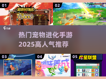 🔥2025必玩！高人气宠物进化手游推荐🐾截图1
