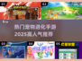 🔥2025必玩！高人气宠物进化手游推荐🐾