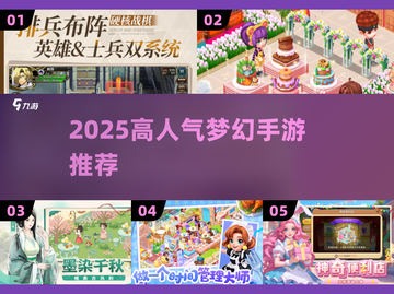 🔥2025最火梦幻手游TOP榜💥截图1