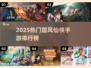 🔥2025国风仙侠手游TOP榜✨耐玩推荐