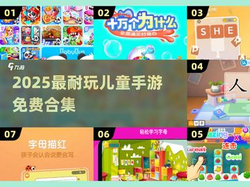 🔥2025最火儿童游戏免费玩🎮截图1