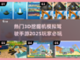 2025最受欢迎🔥3D挖掘机模拟驾驶手游合集🎮