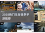 🔥2025超燃生存战争手游TOP榜💥🎮