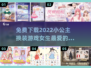 公主换装游戏推荐✨，免费下载链接在这里！