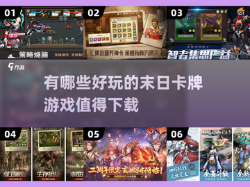 🔥2022必玩的末日卡牌手游合集🎉截图1