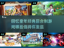 回合制游戏大起底！🔥童年经典必玩清单🎉