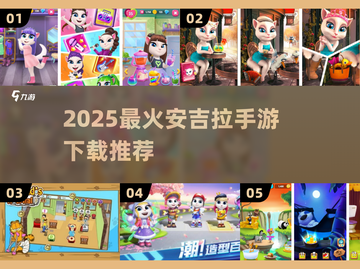 🔥2025最火安吉拉手游下载来袭！🎮截图1