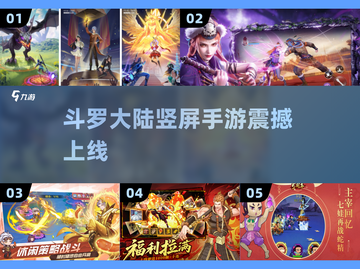 🔥斗罗大陆手游爆燃上线！💥截图1