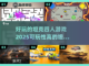 🔥2025必玩！高能坦克手游推荐🎮截图1