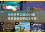 🔥2025必玩机甲战士手游🔥最受欢迎榜单来啦！