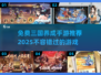 🔥2025年必玩！免费三国养成手游推荐💥