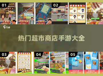 🔥2025年超人气超市商店手游大全🎉截图1