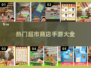 🔥2025年超人气超市商店手游大全🎉
