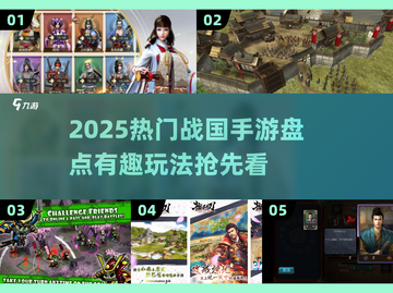 🔥2025热门战国手游盘点⚔有趣日本战国游戏推荐🎮截图1