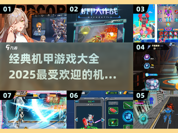 🔥2025最受欢迎机甲游戏合集，免费下载链接在这里！🚀截图1
