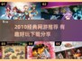 🔥2010经典网游推荐，情怀满满必玩榜！🎮