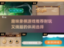 🔥2025年超耐玩象棋休闲游戏推荐🎉