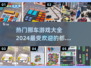 🔥2024超有趣挪车游戏合集🚗免费下载链接在这里！