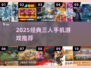 🔥3人必玩手游TOP5！🎮