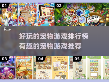 萌宠游戏大起底！撸猫逗狗就现在🐾🎮截图1