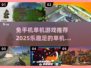 🔥2025免手机单机游戏推荐，这些手游乐趣十足！🎮