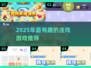 2025超🔥连线游戏推荐，轻松上头！🎮💥