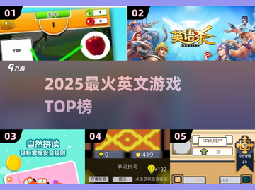 🔥2025最火英文游戏TOP榜🎮截图1