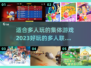 🔥2023超好玩多人联机手游推荐🎉
