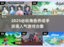 🔥2025必玩！高人气角色养成手游排行🌟