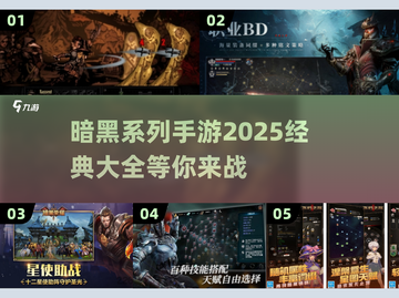 🔥2025必玩！经典暗黑手游大全下载🔗截图1