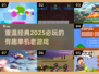 🔥2025必玩的经典单机老游戏🔥
