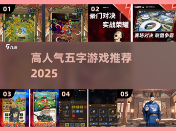🔥2025最火五字游戏TOP5推荐🎮截图1