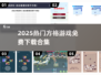 🔥2025最火方格游戏合集💥免费下载来袭🎮