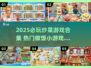 🔥2025最火炒菜游戏合集🍳必玩做饭神作推荐