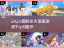 🔥2025最耐玩大富豪游戏Top5榜单💥💰