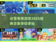 冰雪奇缘游戏合集❄2025经典不容错过！