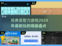 2025最受欢迎的高智力游戏🔥你敢来挑战吗？