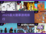 🔥2025最爽割草游戏TOP榜💥