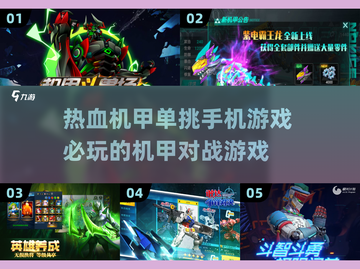🔥机甲迷必玩！2025最热血机甲对战游戏下载汇总🤖截图1