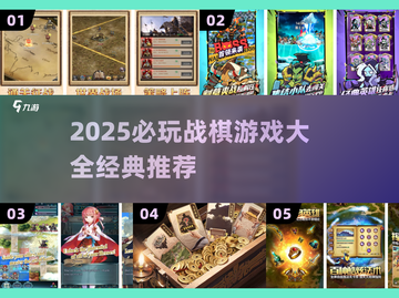🔥2025必玩战棋游戏榜单💥🎮截图1
