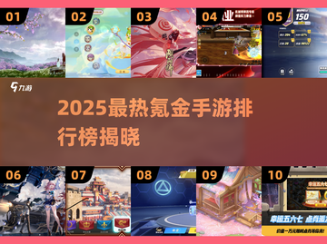 🔥2025手游氪金榜TOP10出炉！💰🎮截图1