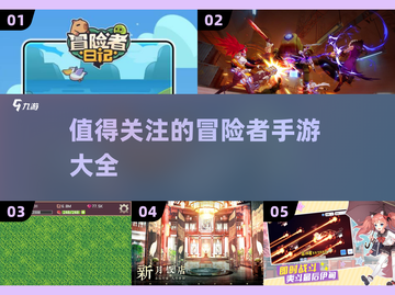 🔥2025超好玩冒险手游推荐🎉截图1