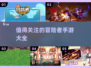🔥2025超好玩冒险手游推荐🎉