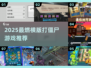 🔥2025横版打僵尸游戏大赏！🎮超爽击杀体验💥