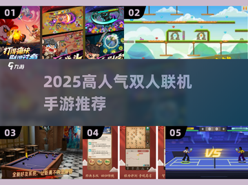 🔥2025双人联机手游TOP榜🎮闺蜜男友必备！截图1