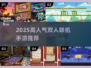 🔥2025双人联机手游TOP榜🎮闺蜜男友必备！