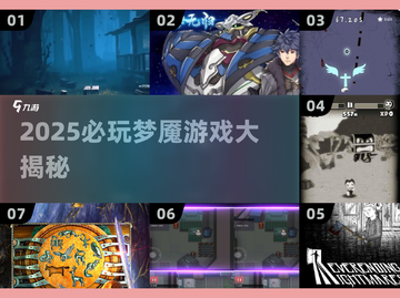 🔥2025必玩梦魇游戏TOP榜🎮恐怖解谜速收藏！截图1