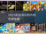 🔥2025内购神作TOP榜！🎮氪金也值的爽游推荐💥