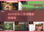 🔥2025三国侵略游戏TOP榜💥玩转乱世争霸✨